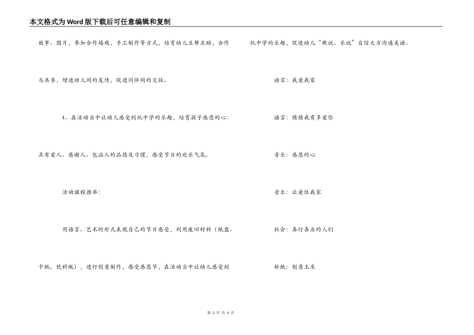 “浓浓感恩情”—幼儿园高幼组感恩节活动方案_第2页