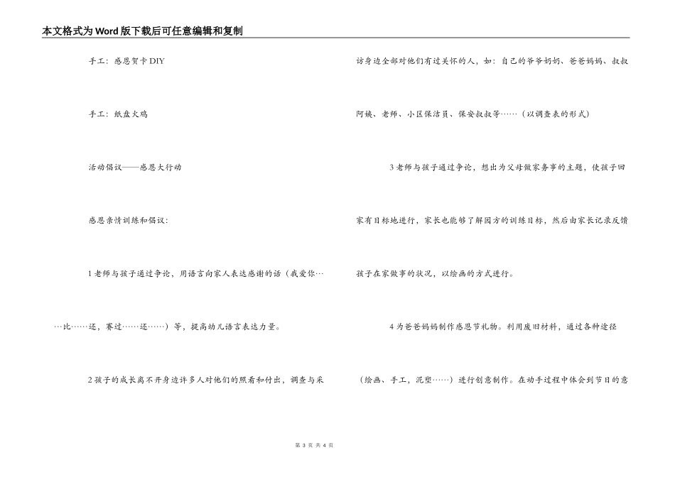 “浓浓感恩情”—幼儿园高幼组感恩节活动方案_第3页