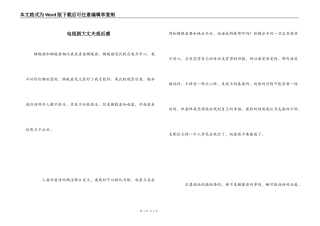 电视剧大丈夫观后感