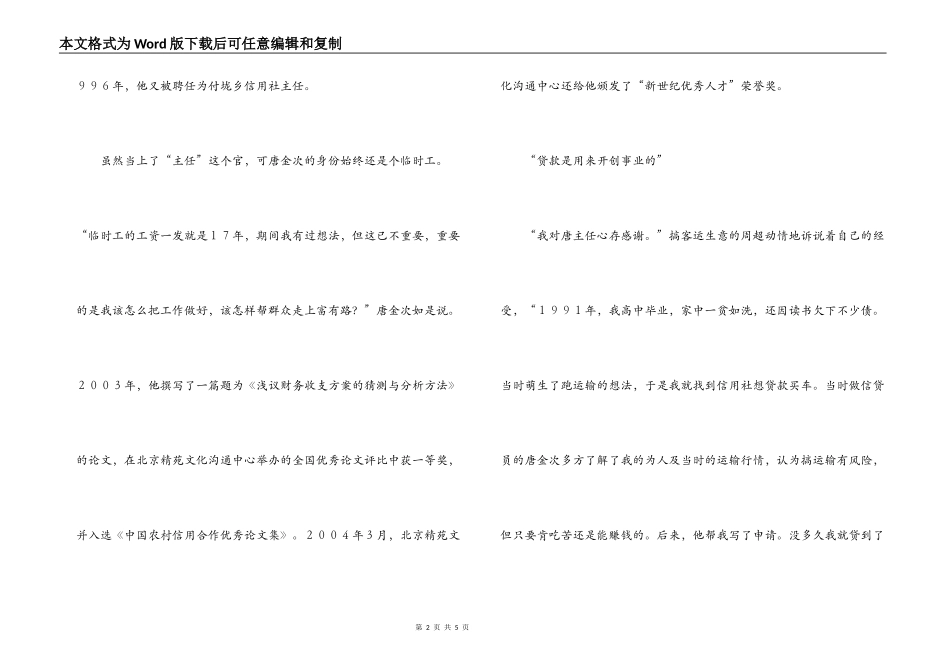 信用社主任先进事迹材料_第2页