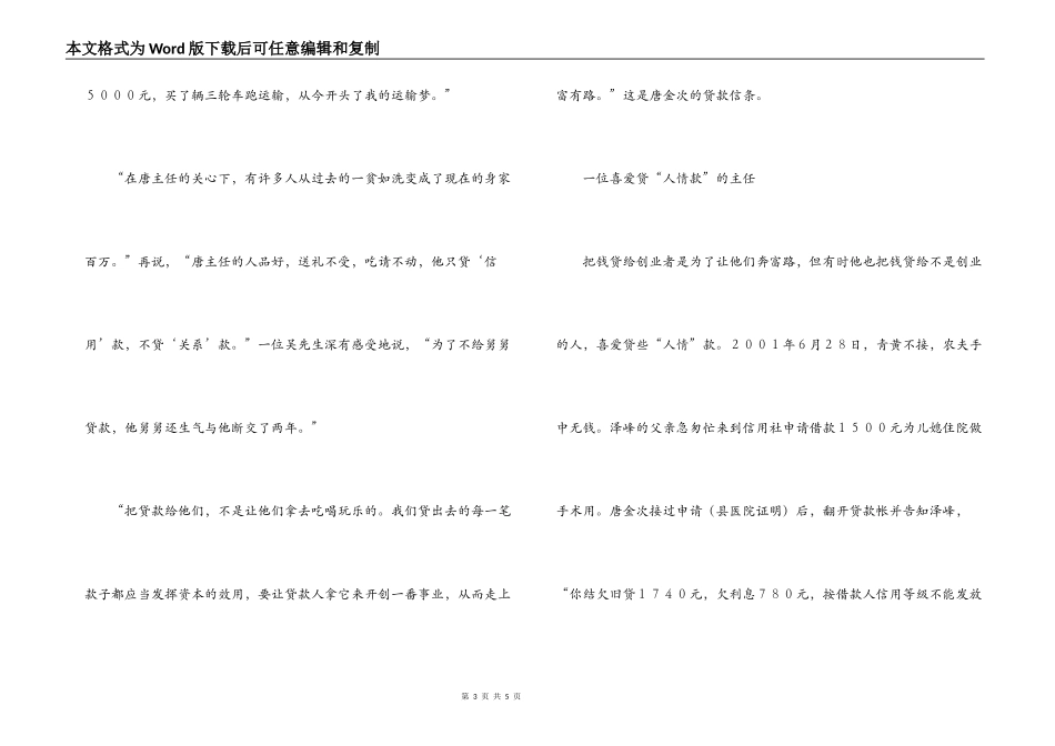 信用社主任先进事迹材料_第3页