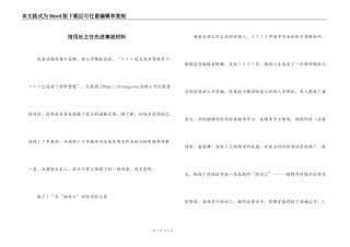 信用社主任先进事迹材料