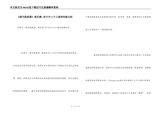 《请为我投票》观后感--对片中三个小孩的性格分析