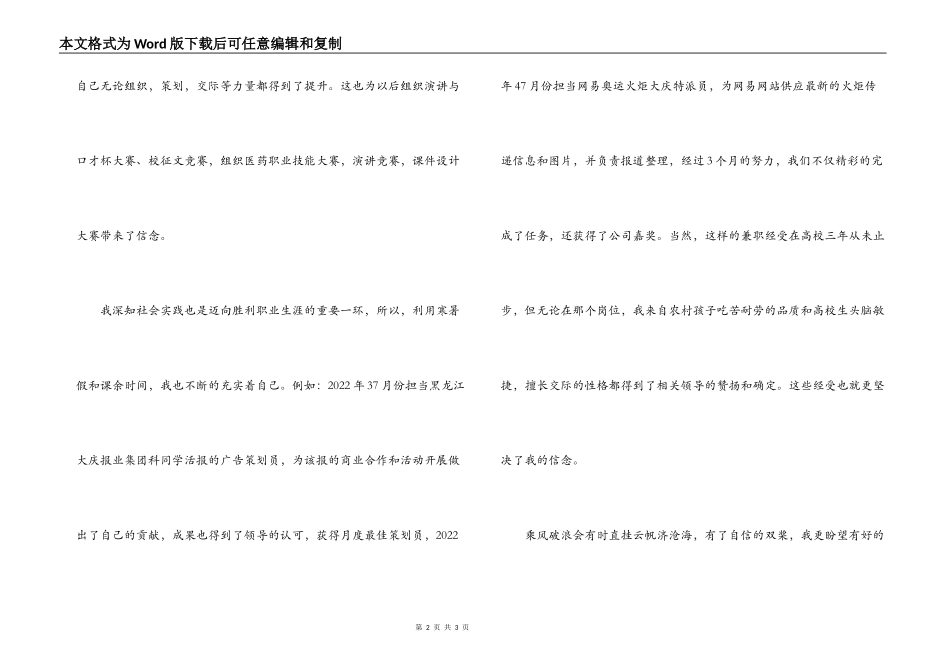 中药学专业毕业生求职信_第2页