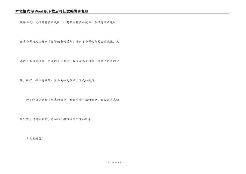 中药学专业毕业生求职信_第3页