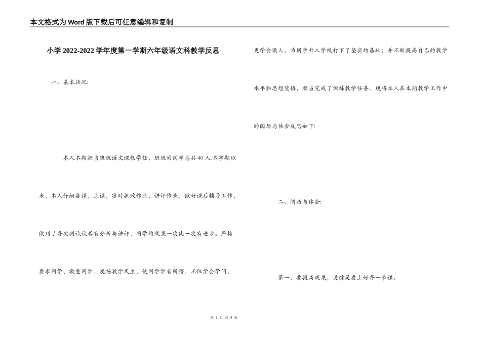 小学2022-2022学年度第一学期六年级语文科教学反思_第1页