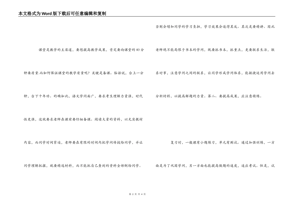 小学2022-2022学年度第一学期六年级语文科教学反思_第2页