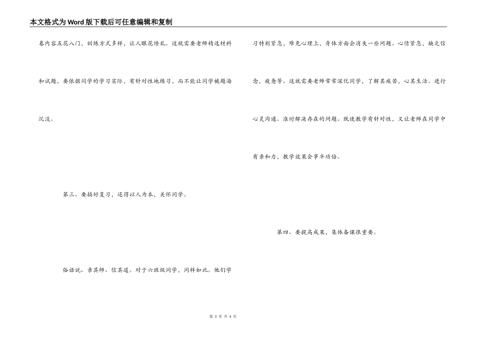 小学2022-2022学年度第一学期六年级语文科教学反思_第3页