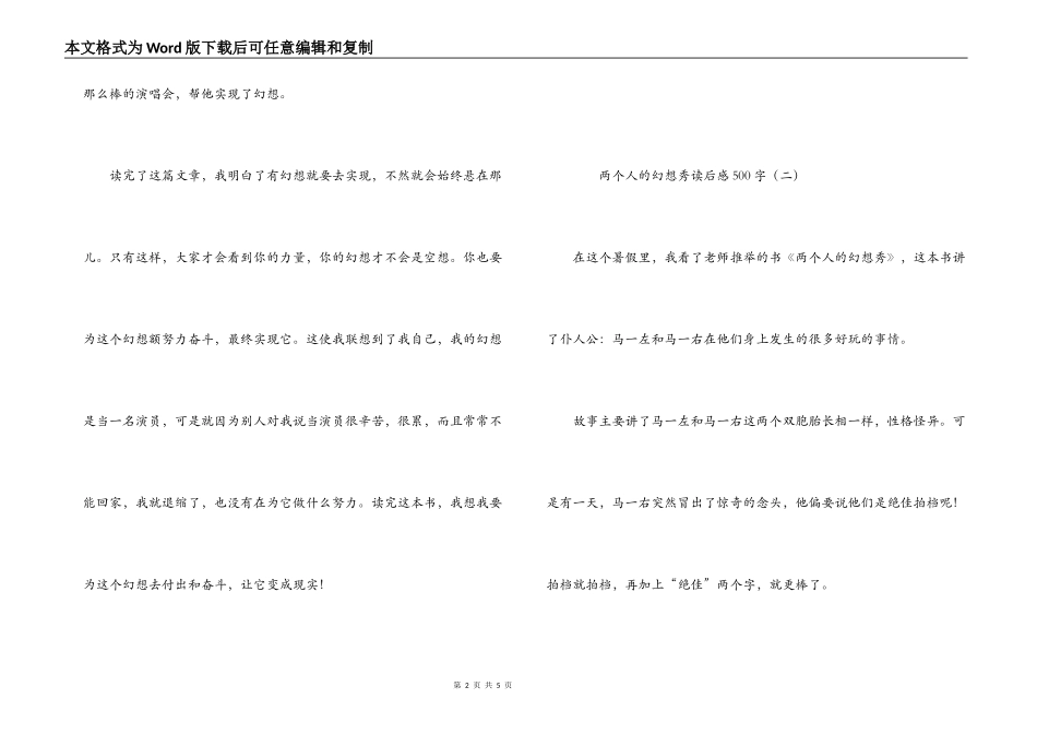 两个人的梦想秀读后感500字_第2页
