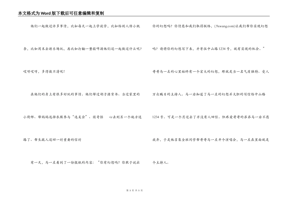 两个人的梦想秀读后感500字_第3页