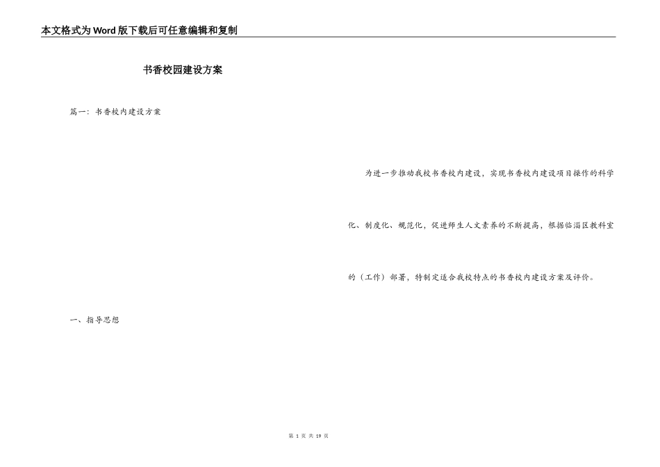 书香校园建设方案_第1页