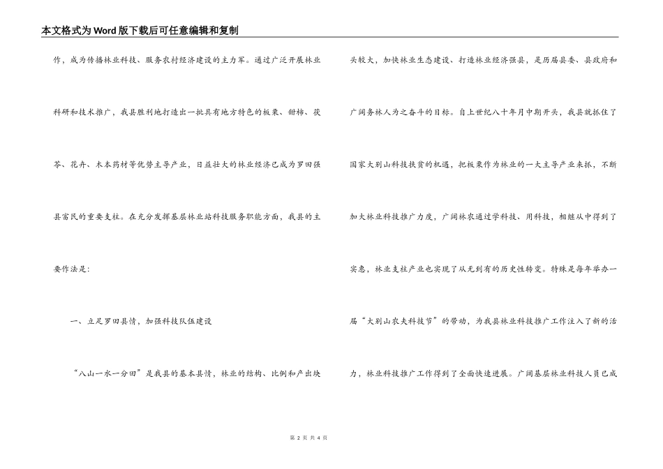加强林业科技推广 加快林业经济发展_第2页