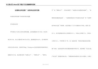加强林业科技推广 加快林业经济发展