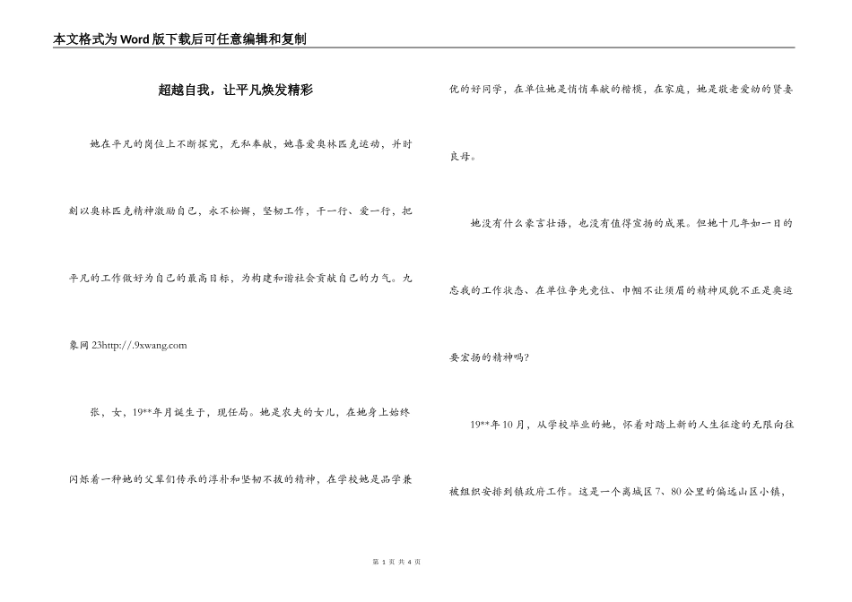 超越自我，让平凡焕发精彩_第1页