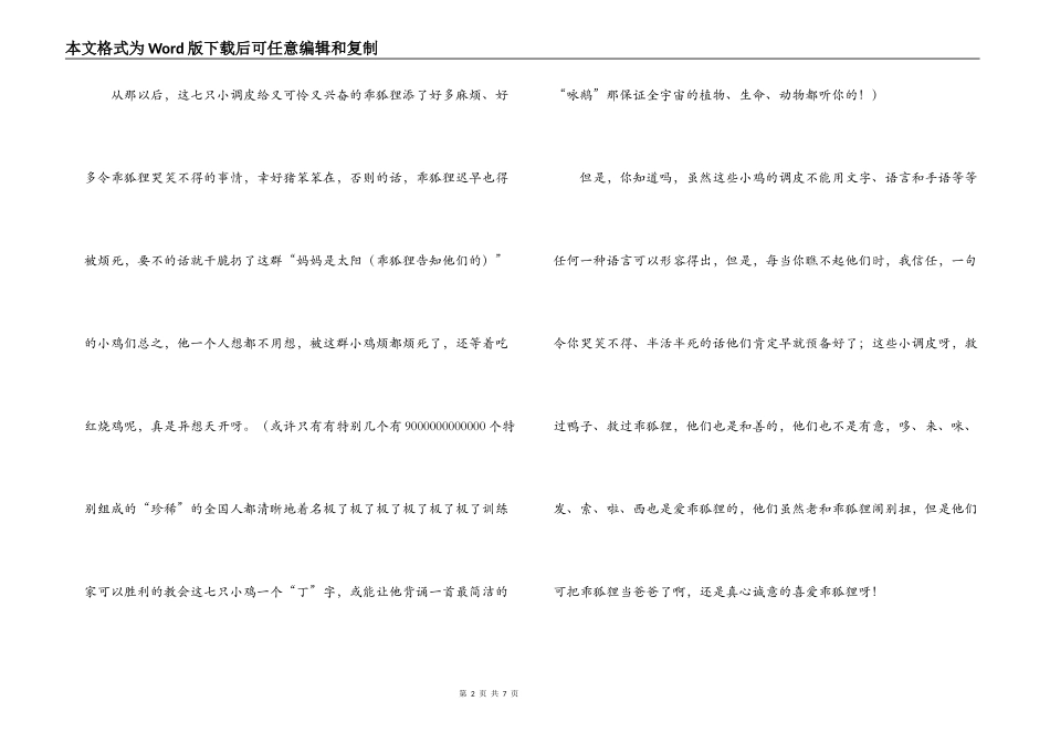 杨红樱童话读后感_第2页