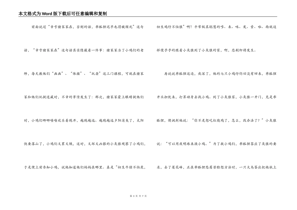 杨红樱童话读后感_第3页