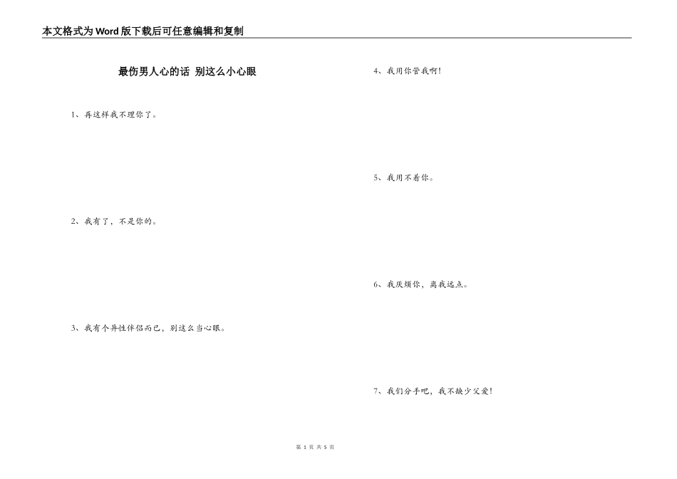 最伤男人心的话 别这么小心眼_第1页