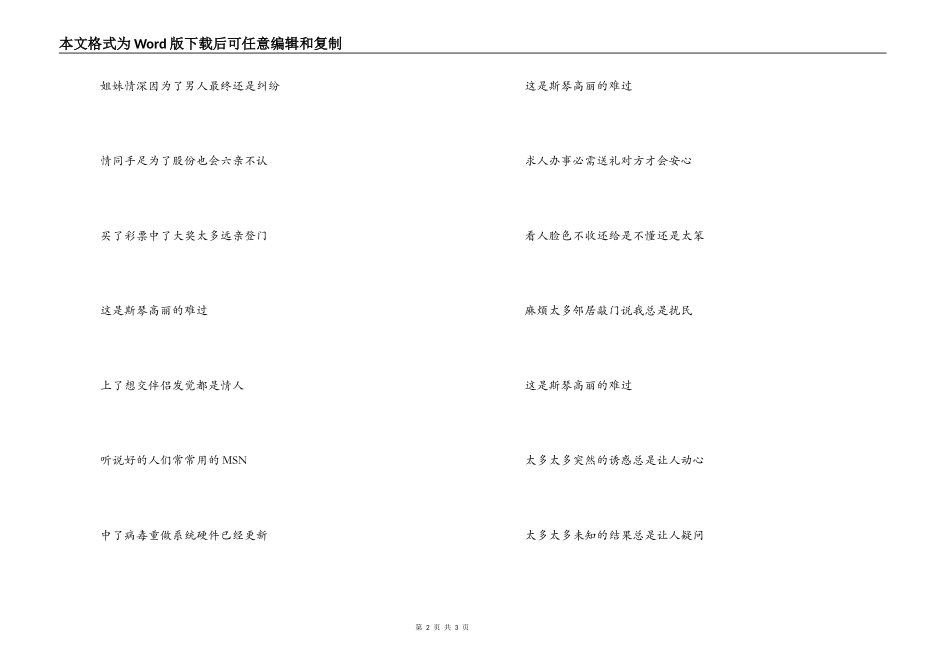 斯琴高丽的伤心串词主持人开场白；斯琴高丽的伤心歌词_第2页