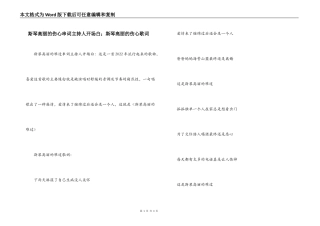 斯琴高丽的伤心串词主持人开场白；斯琴高丽的伤心歌词