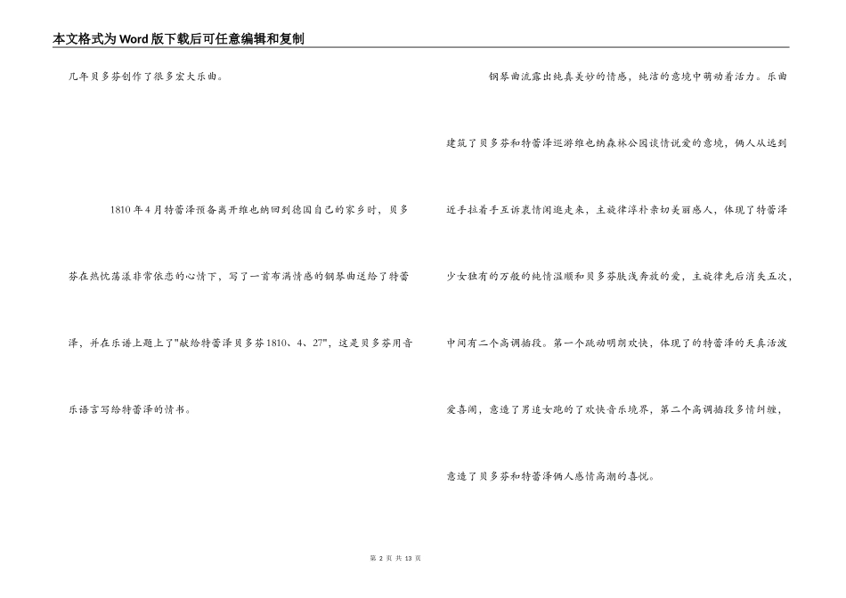 回味音乐经典-记忆中的歌声_第2页