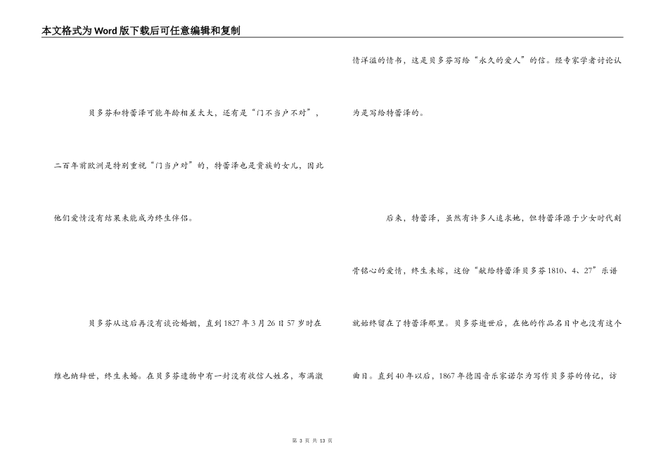 回味音乐经典-记忆中的歌声_第3页