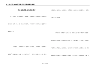 回味音乐经典-记忆中的歌声