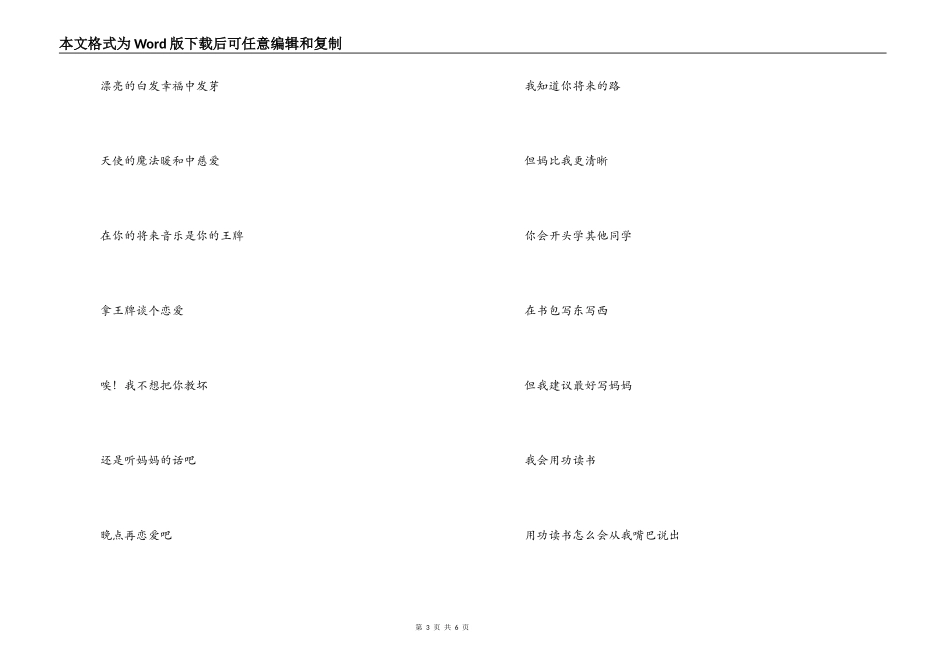 听妈妈的话歌曲主持人串词；听妈妈的话歌词：_第3页