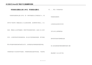 听妈妈的话歌曲主持人串词；听妈妈的话歌词：