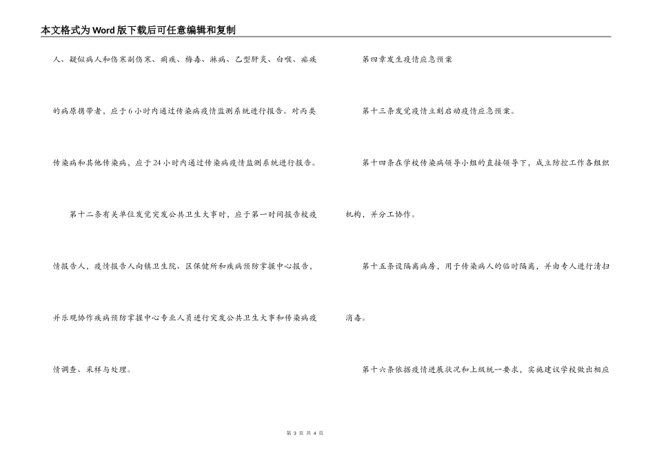 xx小学校传染病防治制度_第3页