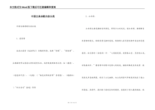 中国古典诗歌内容分类