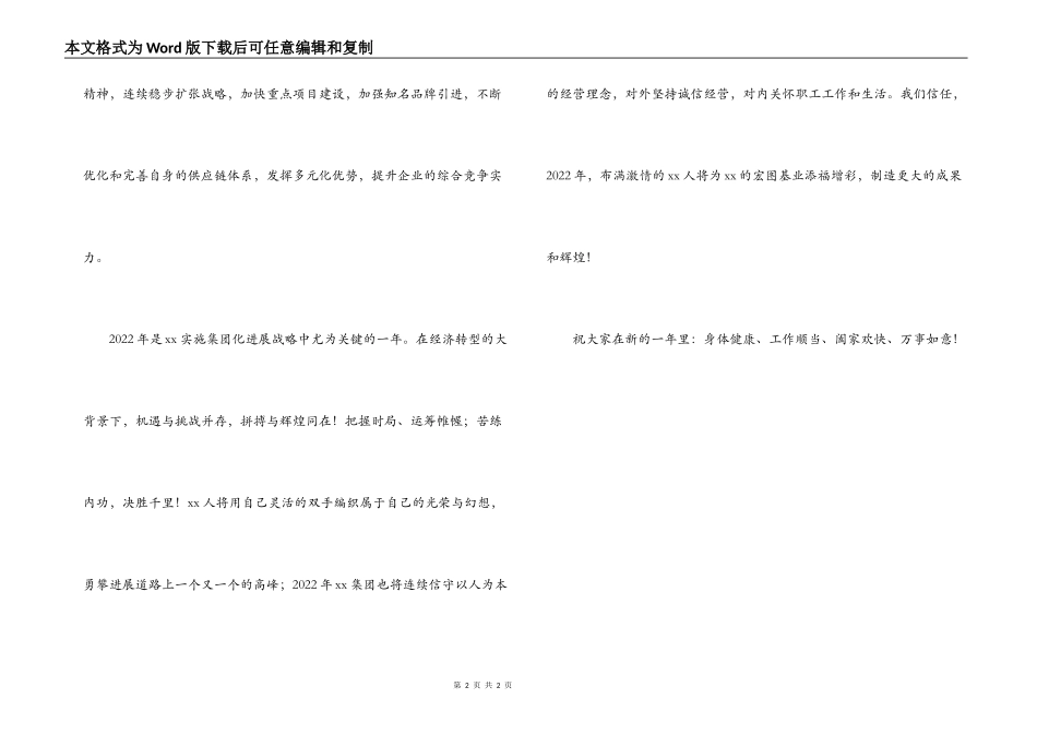 集团董事长新春致辞_第2页