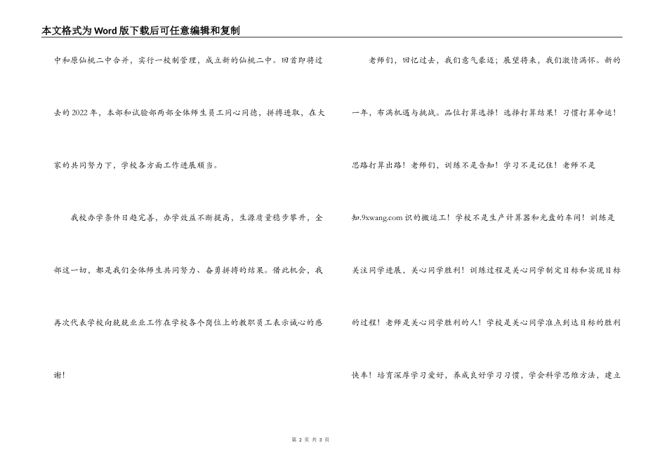 校长在2022元旦联欢会上的新年致辞_第2页