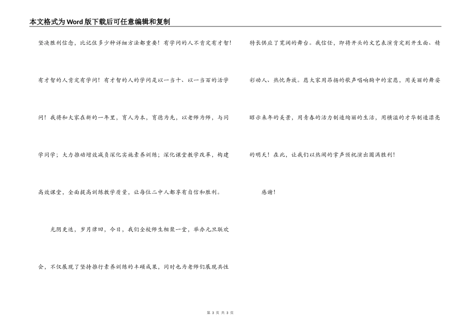 校长在2022元旦联欢会上的新年致辞_第3页