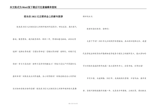 校长在2022元旦联欢会上的新年致辞