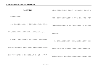 艺术节开幕词