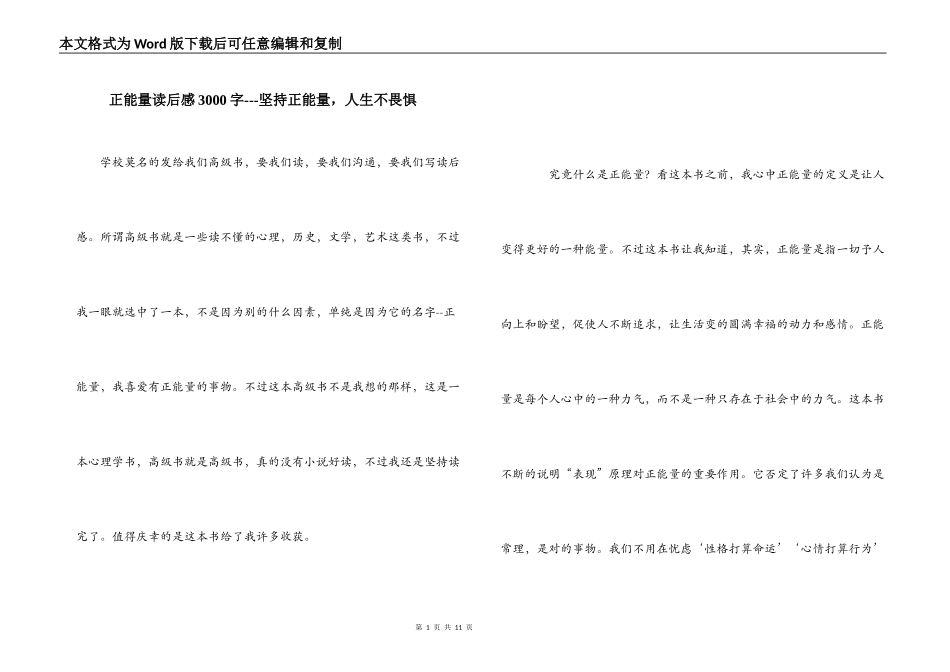 正能量读后感3000字---坚持正能量，人生不畏惧_第1页