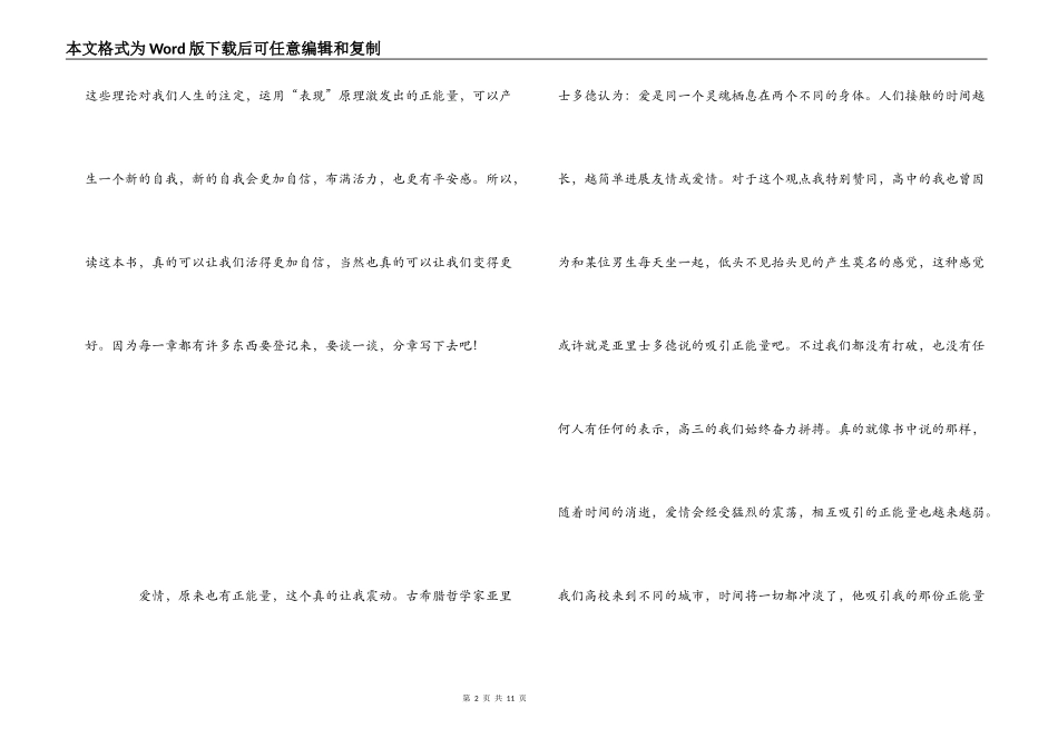 正能量读后感3000字---坚持正能量，人生不畏惧_第2页