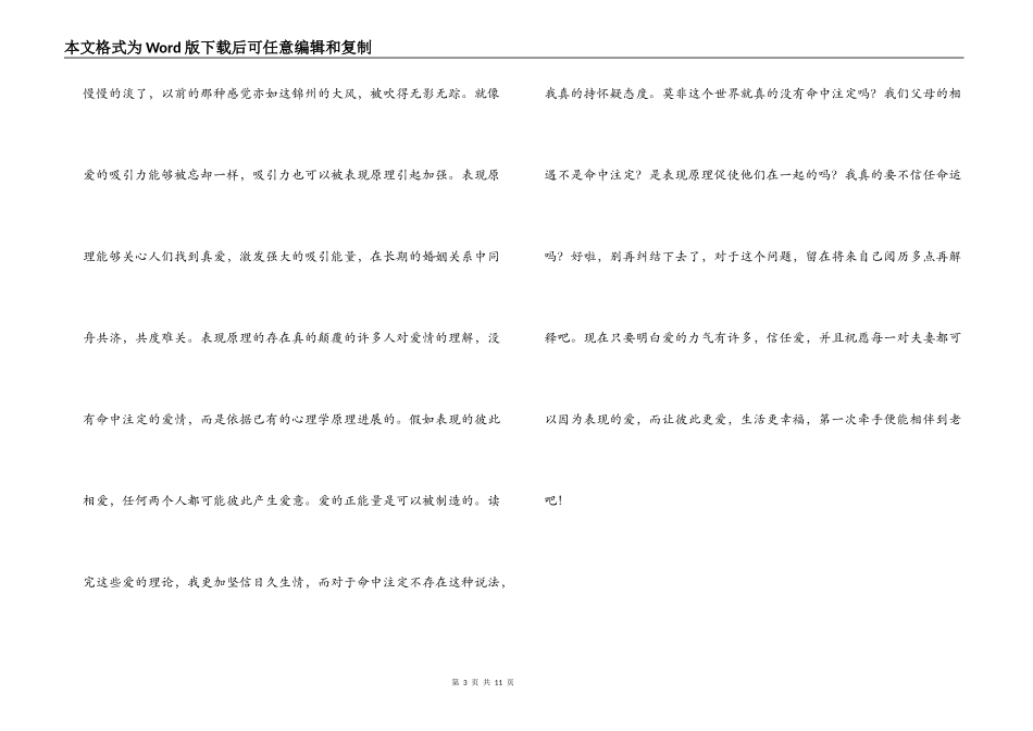 正能量读后感3000字---坚持正能量，人生不畏惧_第3页