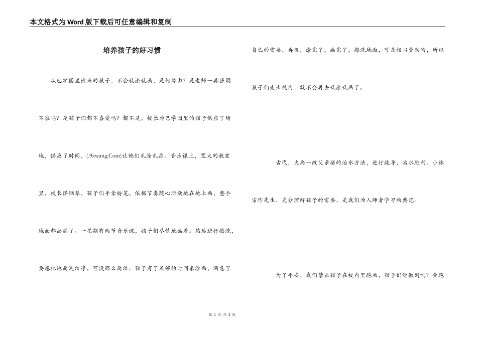 培养孩子的好习惯_第1页