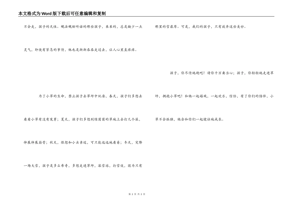 培养孩子的好习惯_第2页
