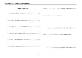 培养孩子的好习惯