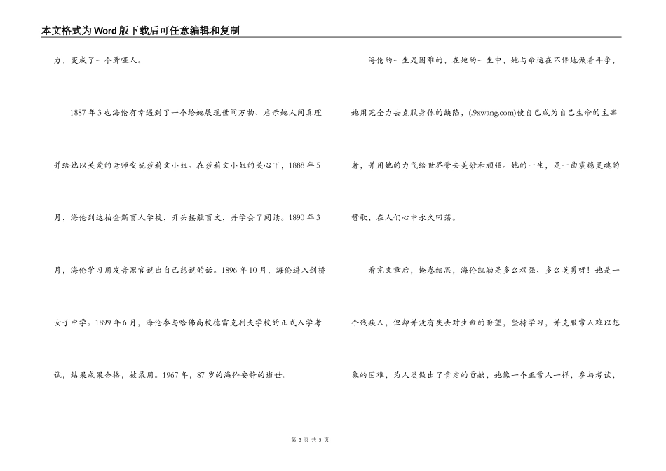 海伦凯勒传读后感_第3页