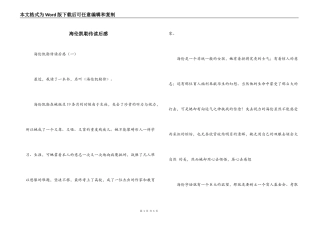 海伦凯勒传读后感