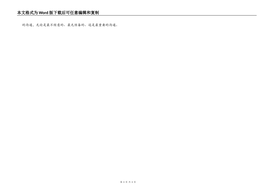 沟通中的三个“S”_第3页