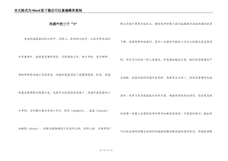 沟通中的三个“S”