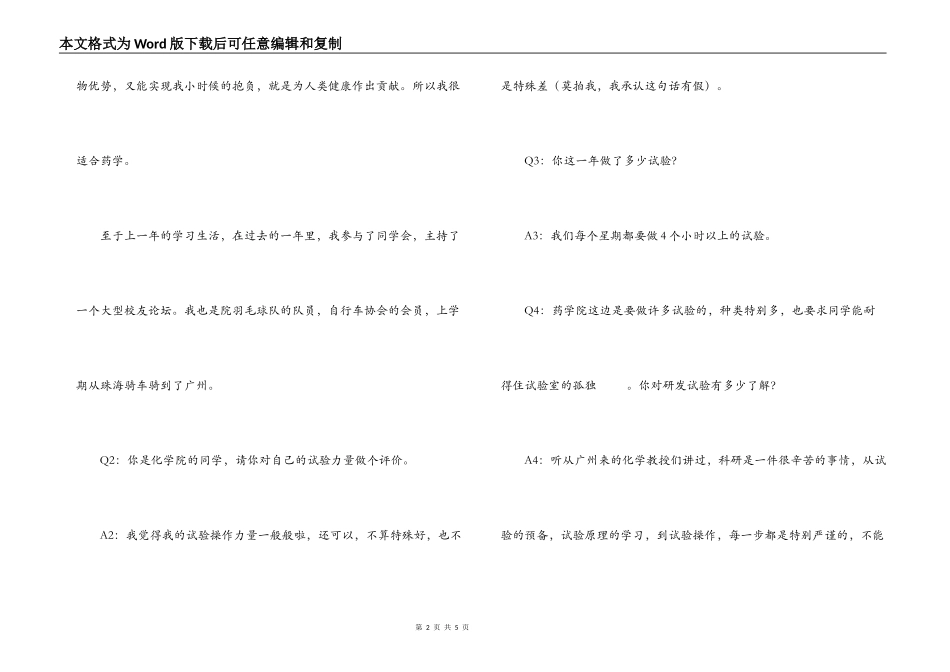 药学院面试问题及答案_第2页