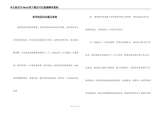 药学院面试问题及答案