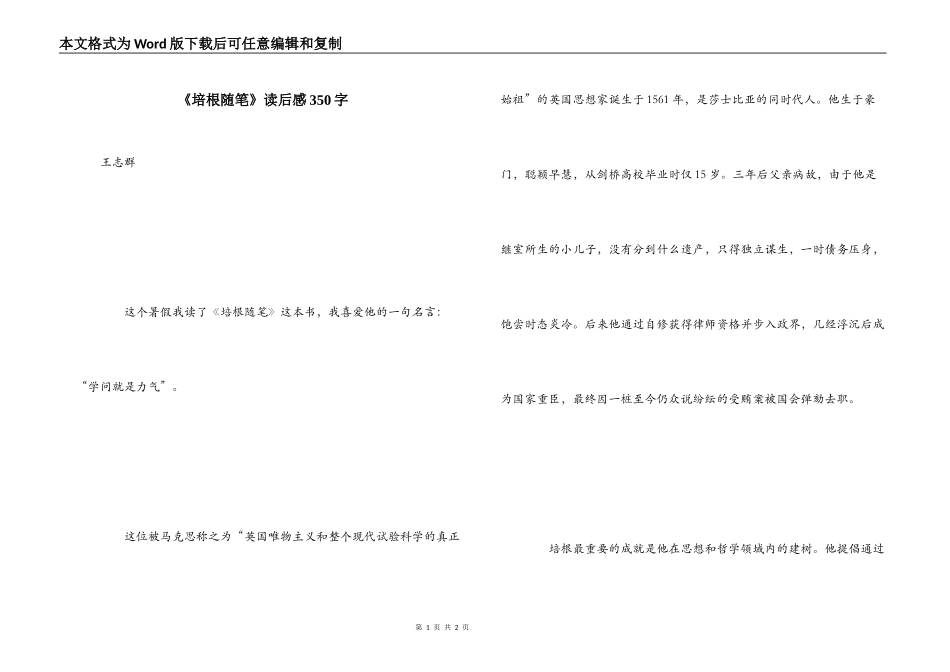 《培根随笔》读后感350字_第1页