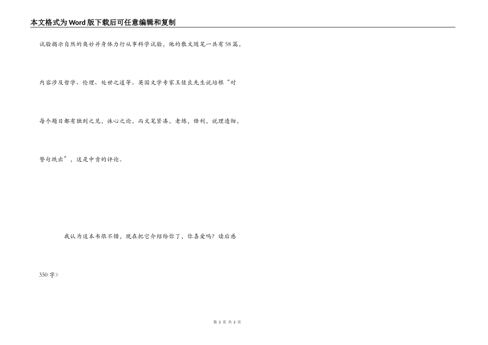 《培根随笔》读后感350字_第2页