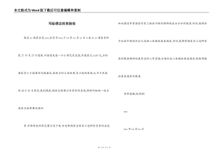 写给酒店的表扬信